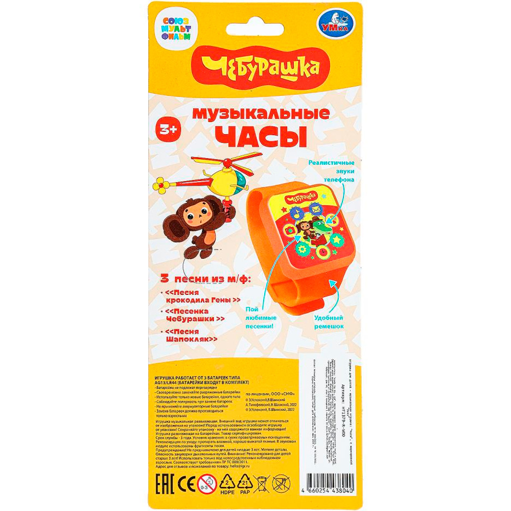 Музыкальные часы 19+ песен, фраз звуков Чебурашка Умка 384658
