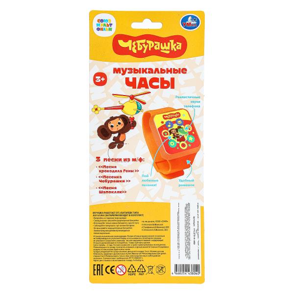 Музыкальные часы 19+ песен, фраз звуков Чебурашка Умка 384658