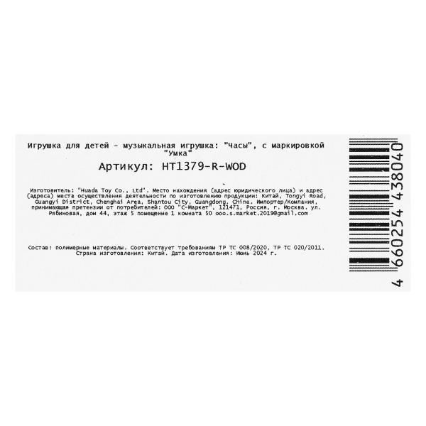 Музыкальные часы 19+ песен, фраз звуков Чебурашка Умка 384658