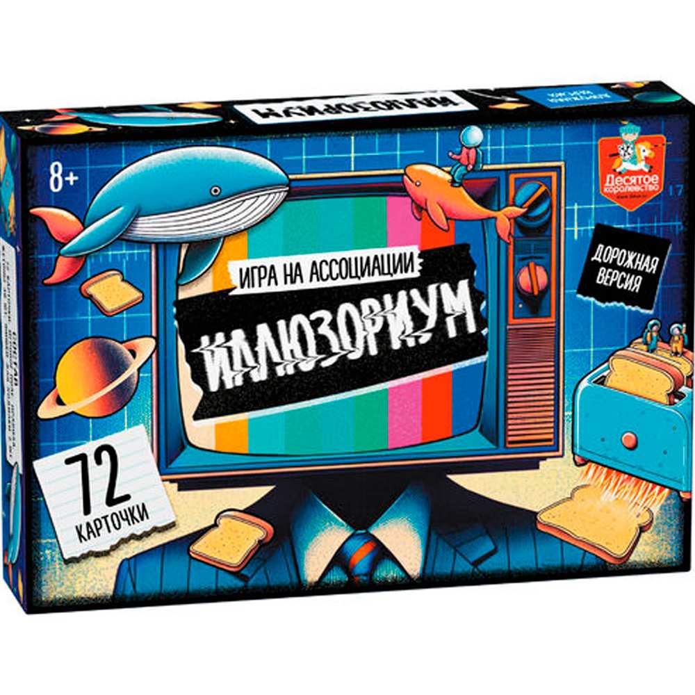 НИ Иллюзориум дорожная версия
