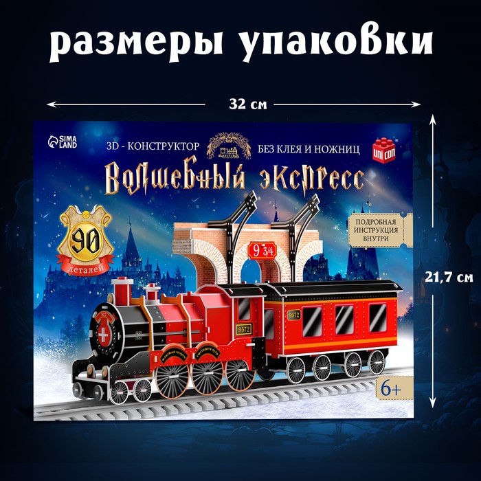 Конструктор 3D Волшебный экспресс