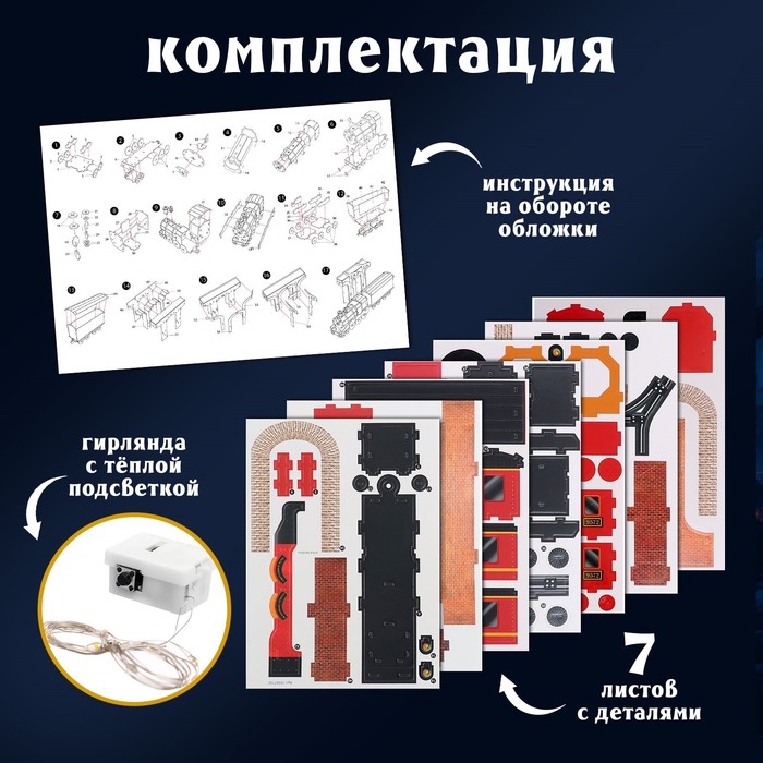 Конструктор 3D Волшебный экспресс
