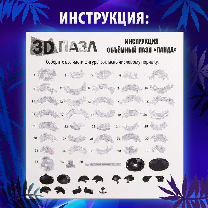 Пазл 3D Панда 53 детали кристаллический