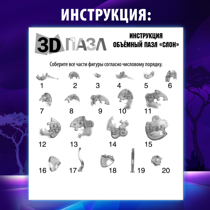 Пазлы 3D Слон 20 дет. цвет микс