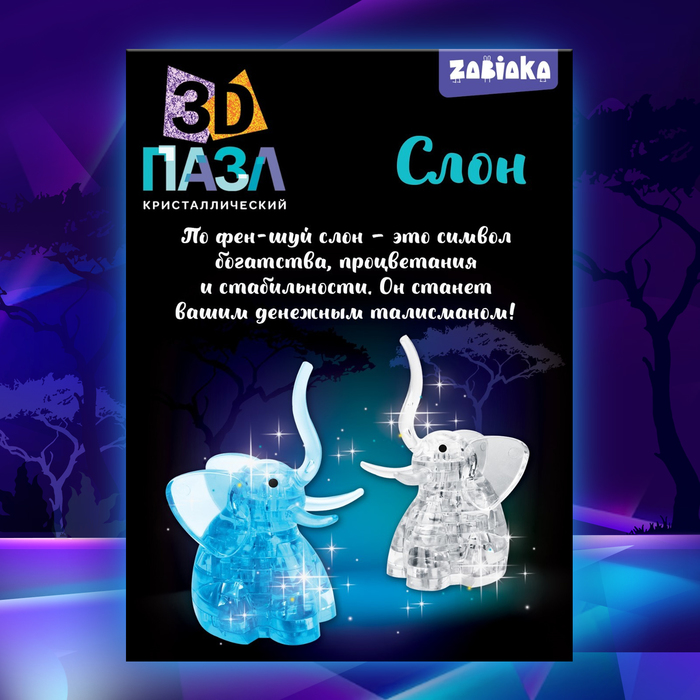 Пазлы 3D Слон 20 дет. цвет микс