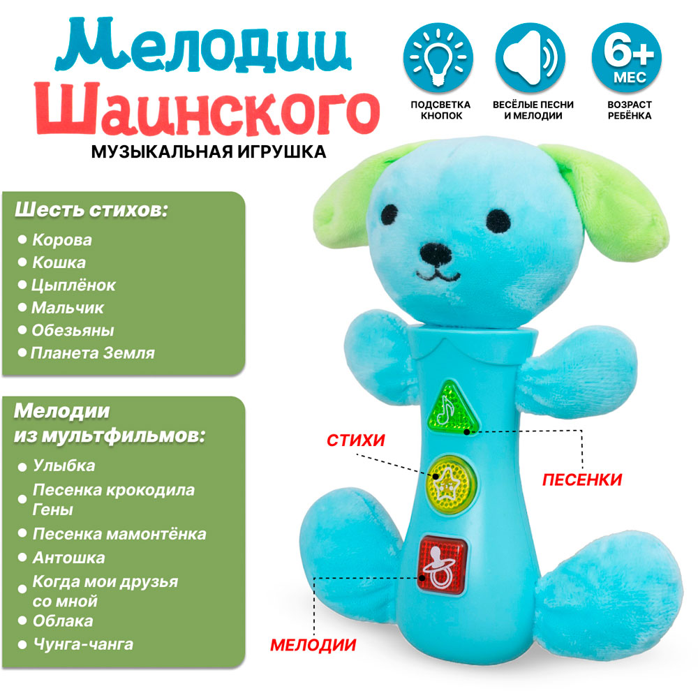 Развивающая игрушка Собачка 20см Облако заботы с мелодиями Шаинского