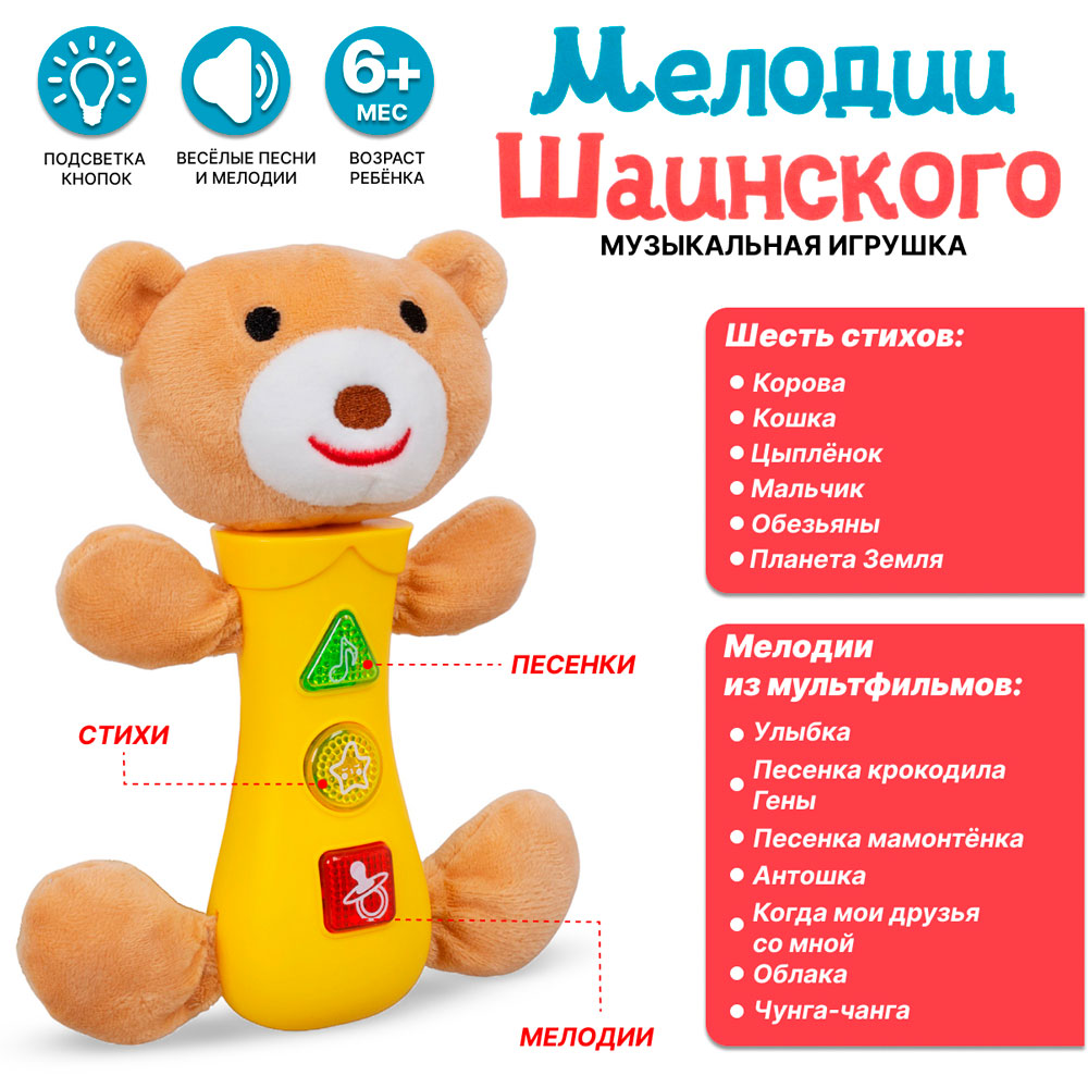 Развивающая игрушка Мишка Облако заботы с мелодиями Шаинского