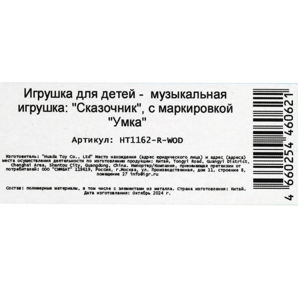 Сказочник пчелка 25+ загадок, песен и сказок Шаинский музыка 389209