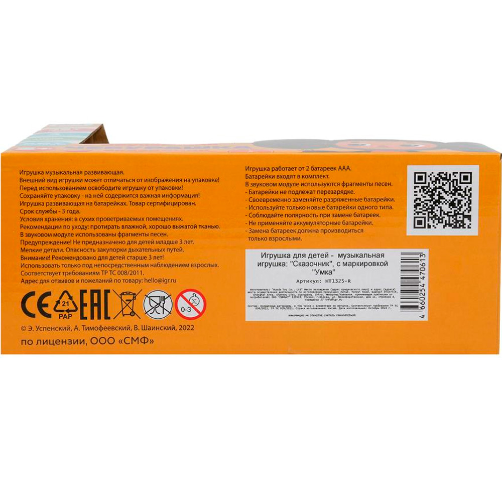 Сказочник Чебурашка 25+ песен,стихов,фраз Союзмультфильм 390454