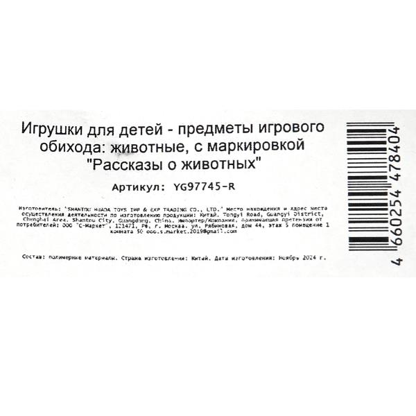 Набор Дикие животные 6 шт Играем вместе 390487