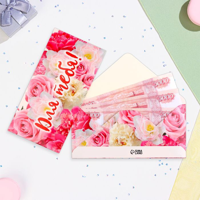 Конверт для денег Для тебя! 16.5×8 см