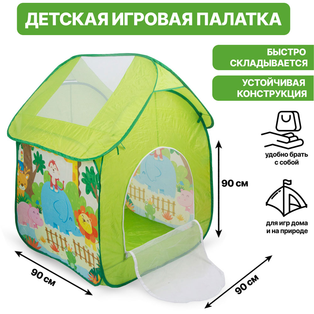 Домик игровой 90*90*110