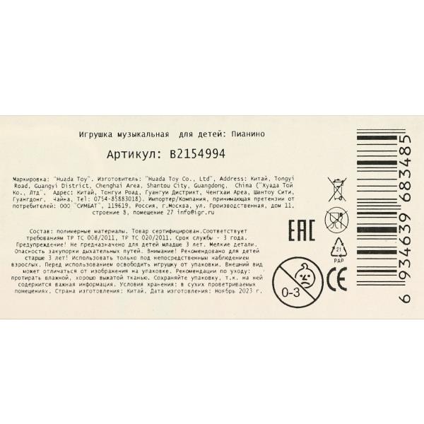 Пианино на бат. с микрофоном 3218 в кор. 370136