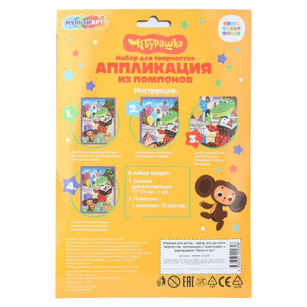 Аппликация помпонами 17*23 см Чебурашка MultiArt 391940