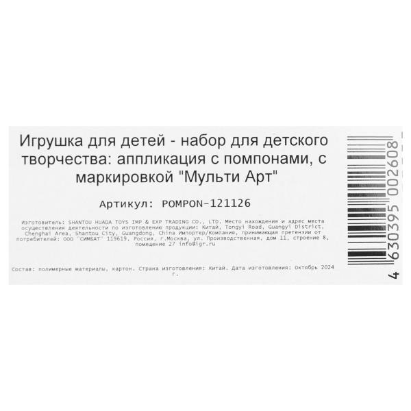 Аппликация помпонами 17*23 см Чебурашка MultiArt 391940