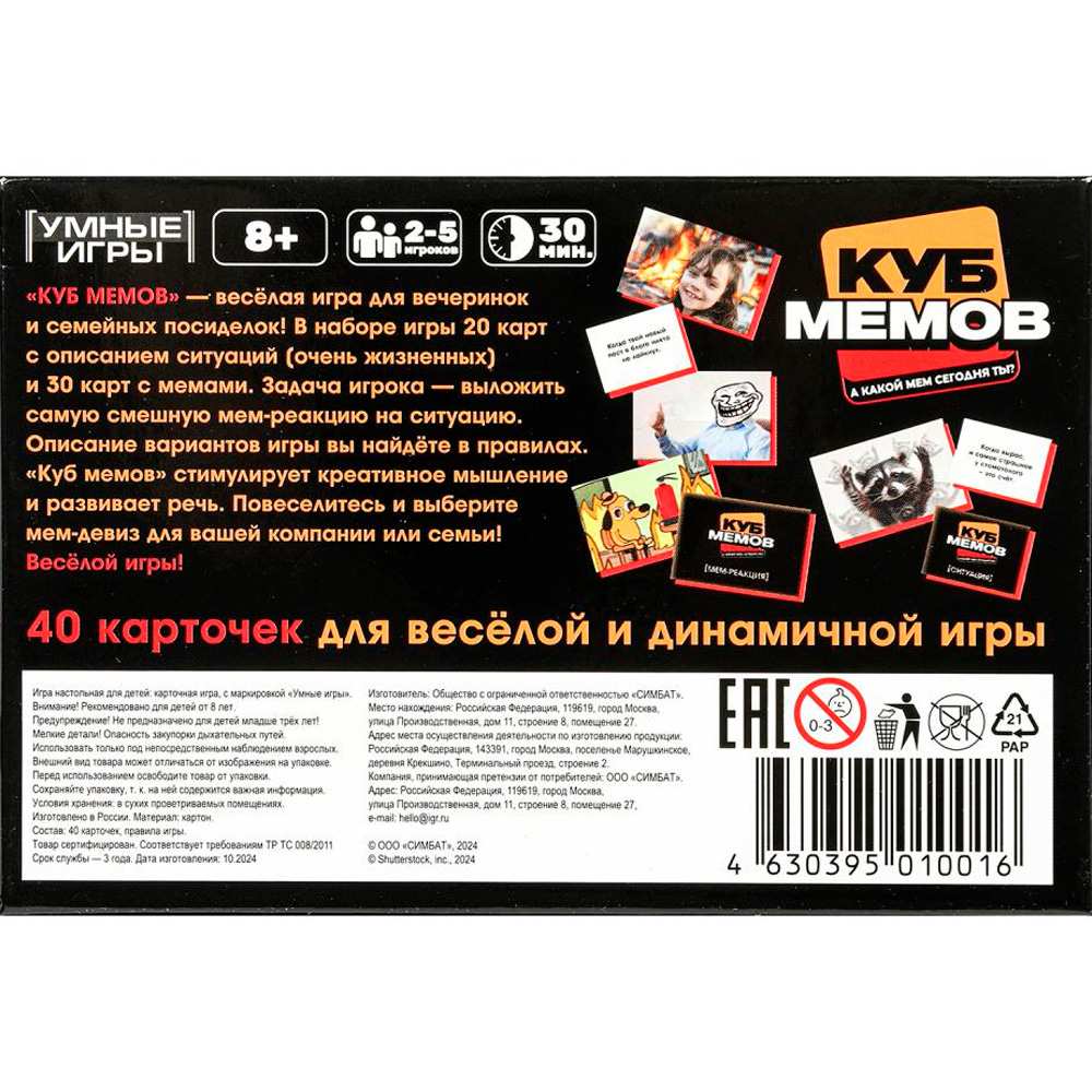 НИ Умные игры Куб мемов 160х110х40 мм 388968