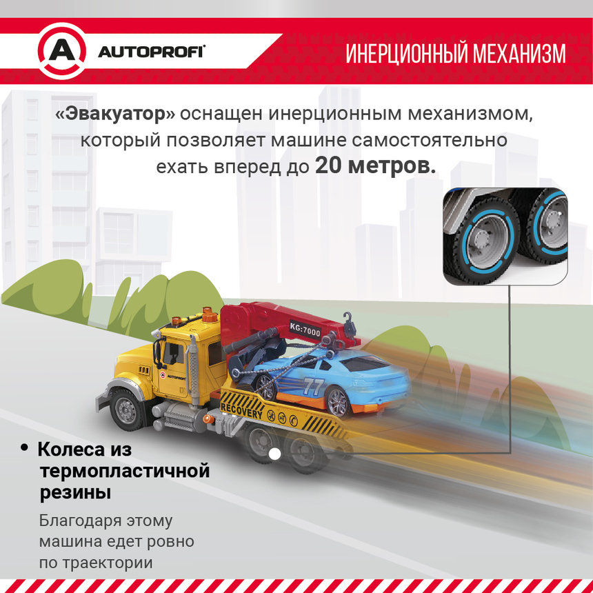 Машина эвакуатор инерц. городской транспорт с подвижными деталями свет, звук, 35см
