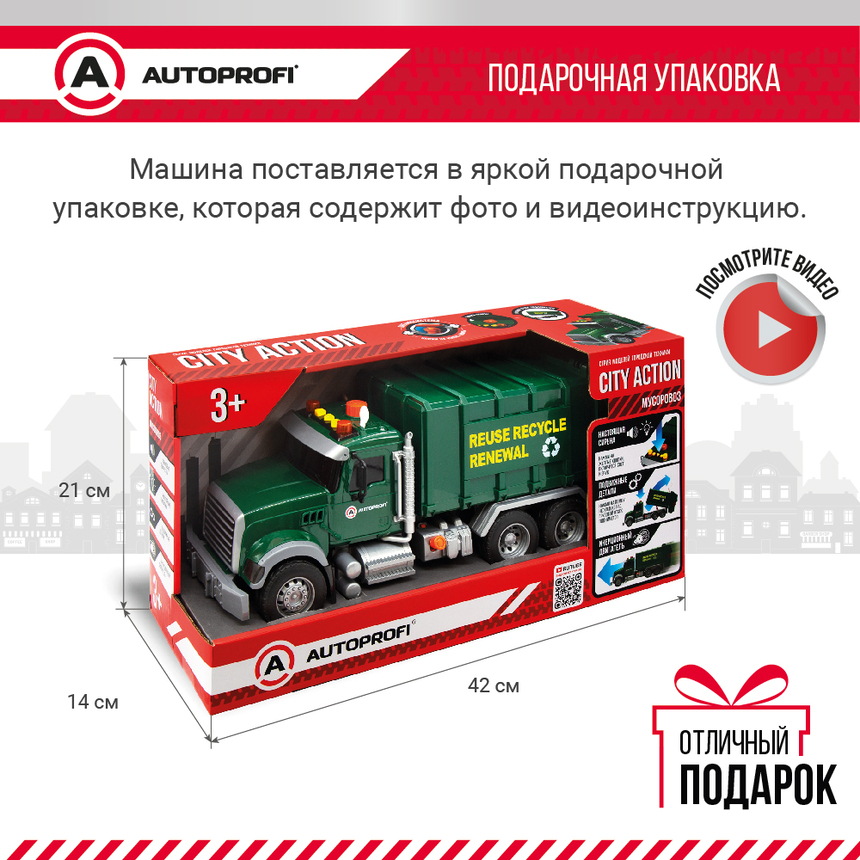 Машина мусоровоз инерц. городской транспорт с подвижными деталями свет, звук, 35см