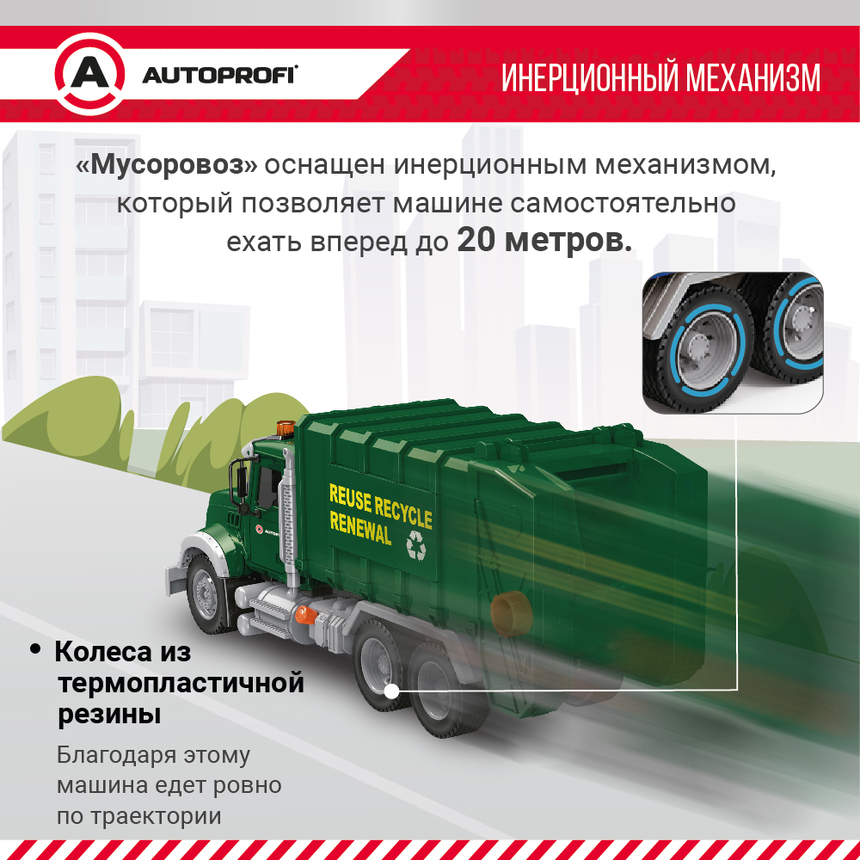 Машина мусоровоз инерц. городской транспорт с подвижными деталями свет, звук, 35см