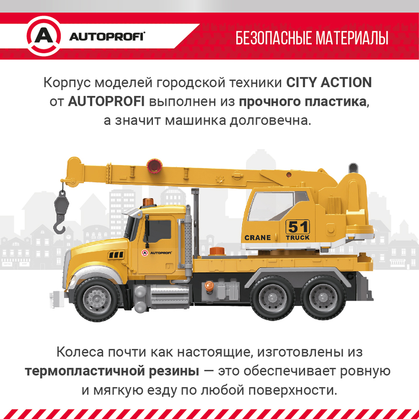 Машина автокран инерц. городской транспорт с подвижными деталями свет, звук, 35см