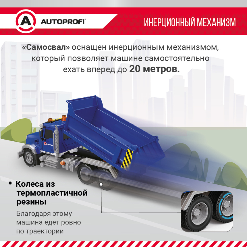 Машина самосвал инерц. городской транспорт с подвижными деталями свет, звук, 35см