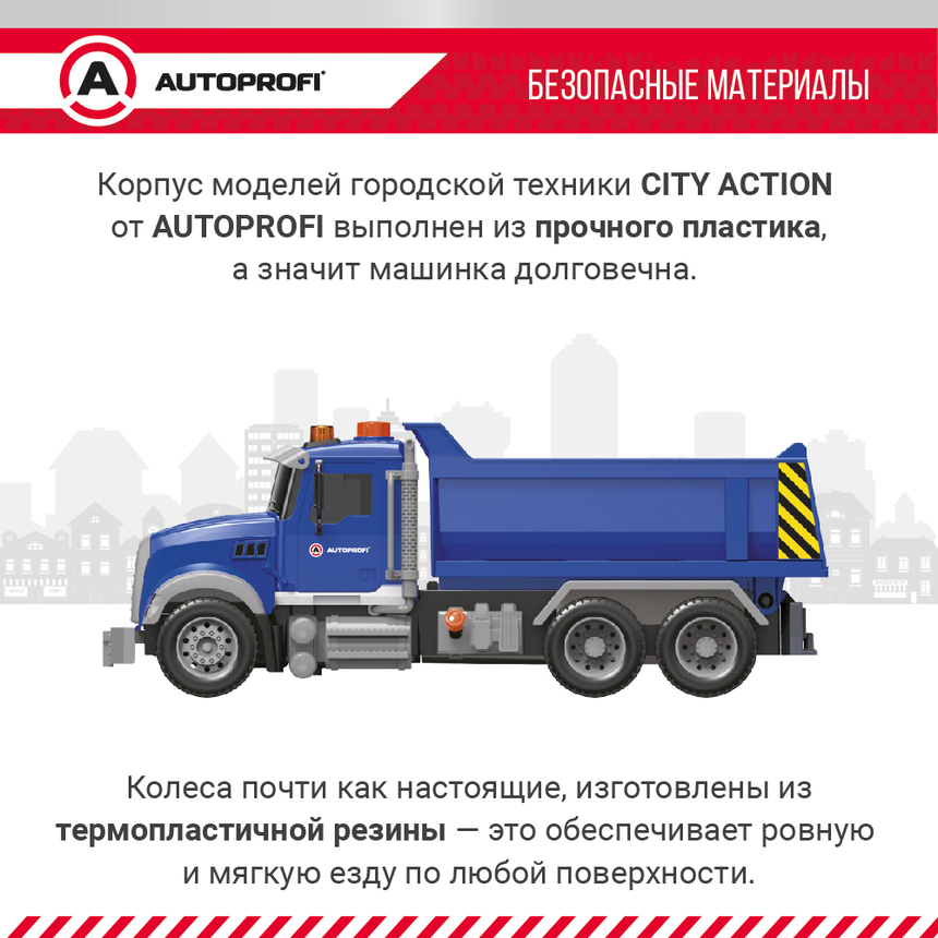 Машина самосвал инерц. городской транспорт с подвижными деталями свет, звук, 35см