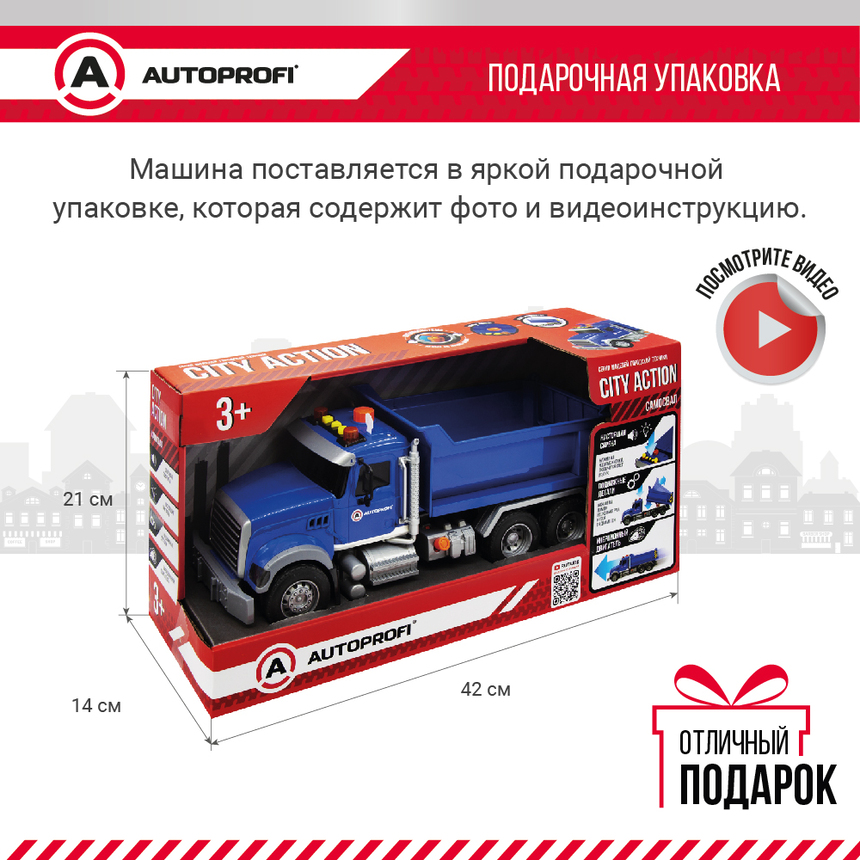 Машина самосвал инерц. городской транспорт с подвижными деталями свет, звук, 35см