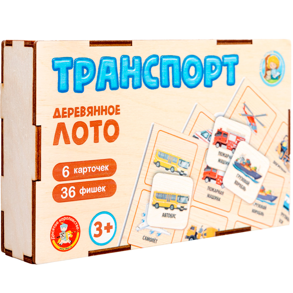 Лото с деревянными фишками Транспорт (деревянная коробка)