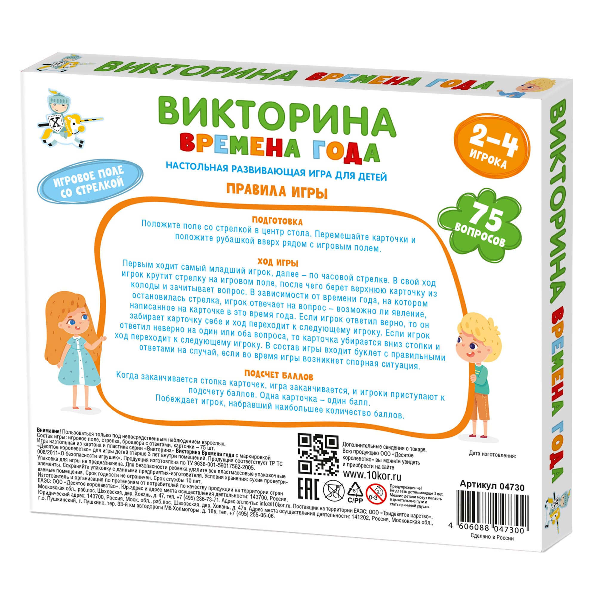 НИ Викторина Времена года