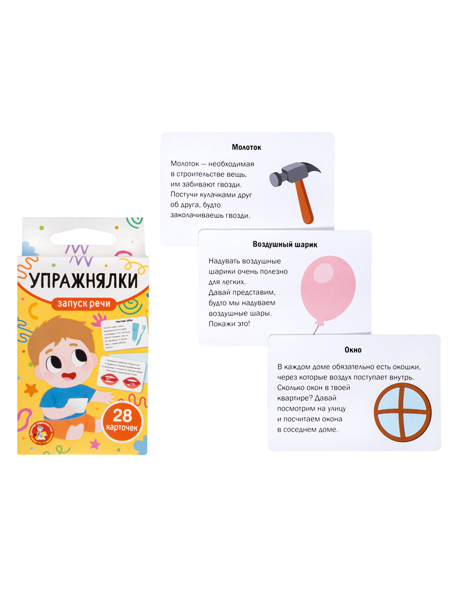 Игра обучающая Запуск речи Упражнялки (28 карточек)