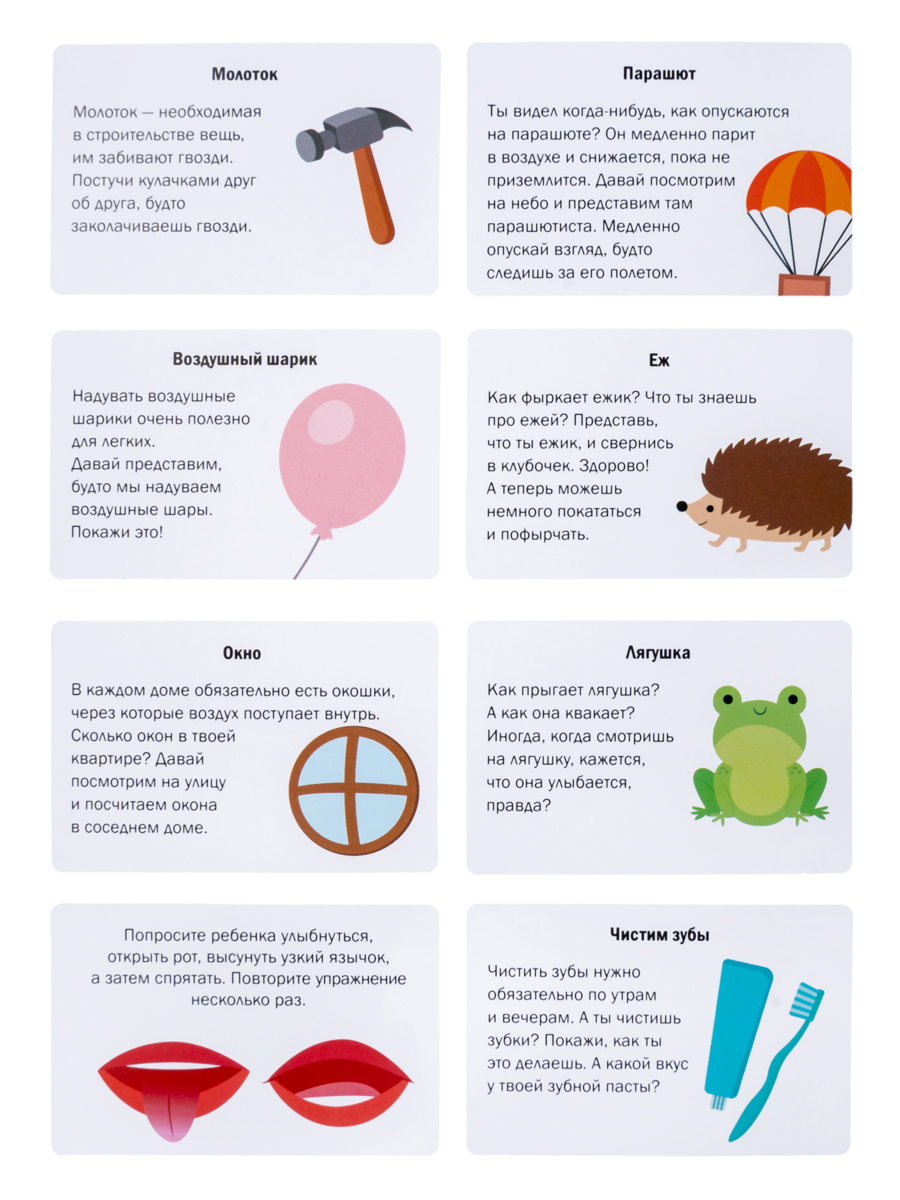 Игра обучающая Запуск речи Упражнялки (28 карточек)