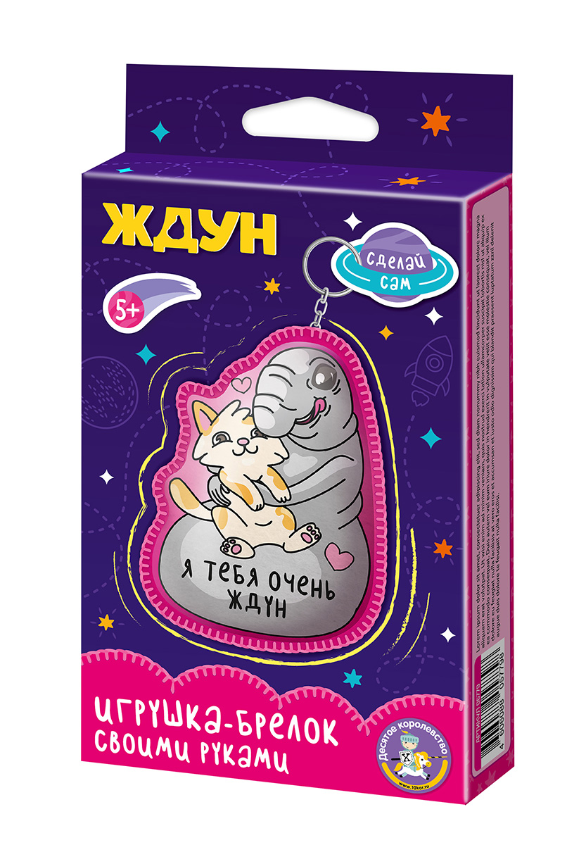 Игрушка брелок своими руками Ждун Я тебя очень ждун