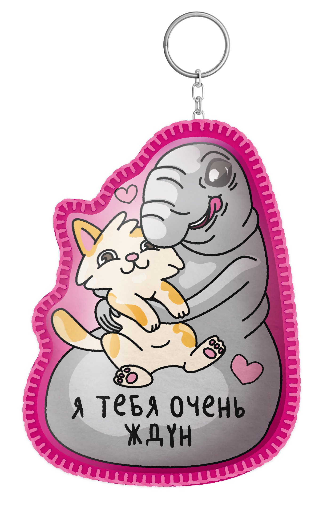 Игрушка брелок своими руками Ждун Я тебя очень ждун