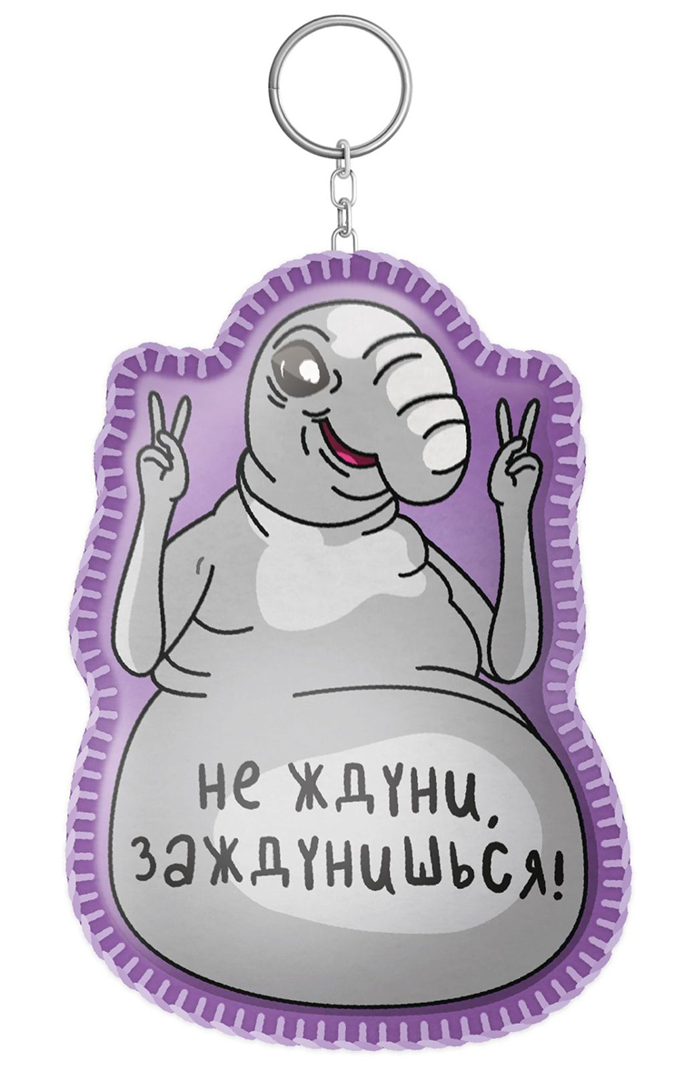 Игрушка брелок своими руками Ждун Не ждуни, заждунишься