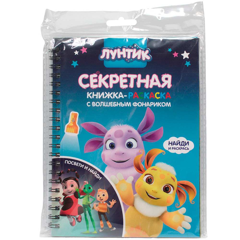 Книжка с фонариком Лунтик