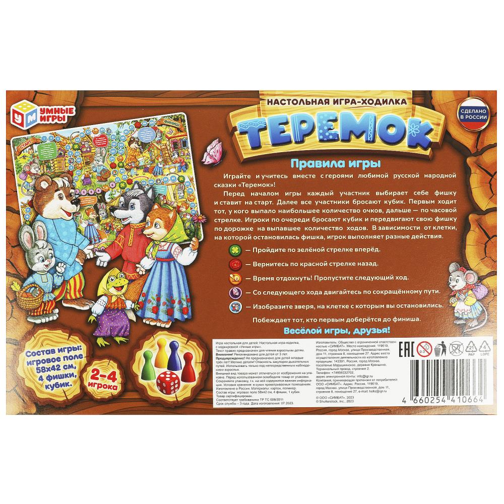 НИ Ходилка Умные игры Теремок 217х330х27 мм 361331