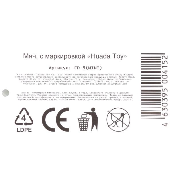 Мяч Играем вместе 23 см миньоны полноцвет, в сетке 393038