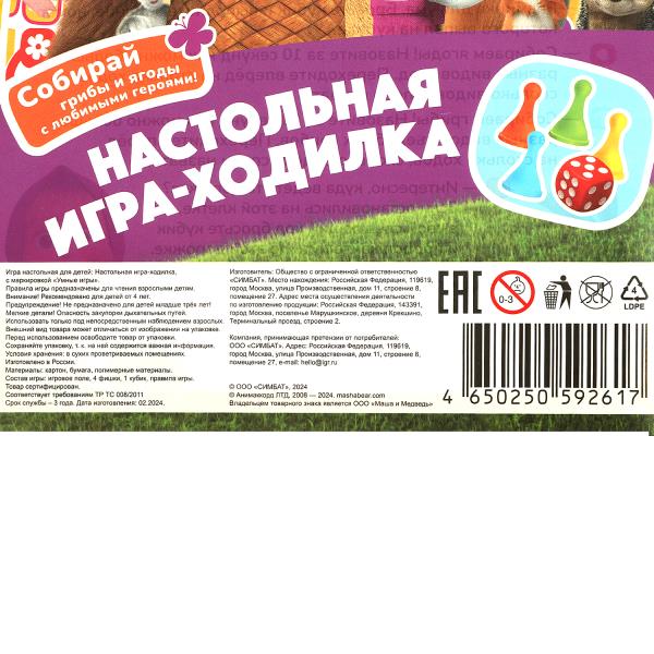 НИ ходилка Умные игры Маша и Медведь на блистере малая 180х285х15 мм 365054