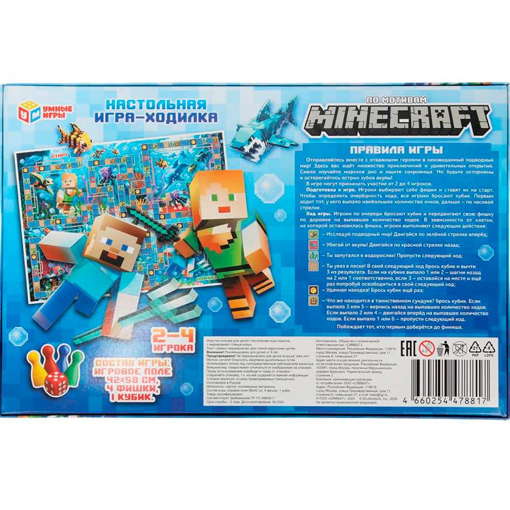 НИ ходилка Умные игры По мотивам Minecraft 217х330х27 мм 385095