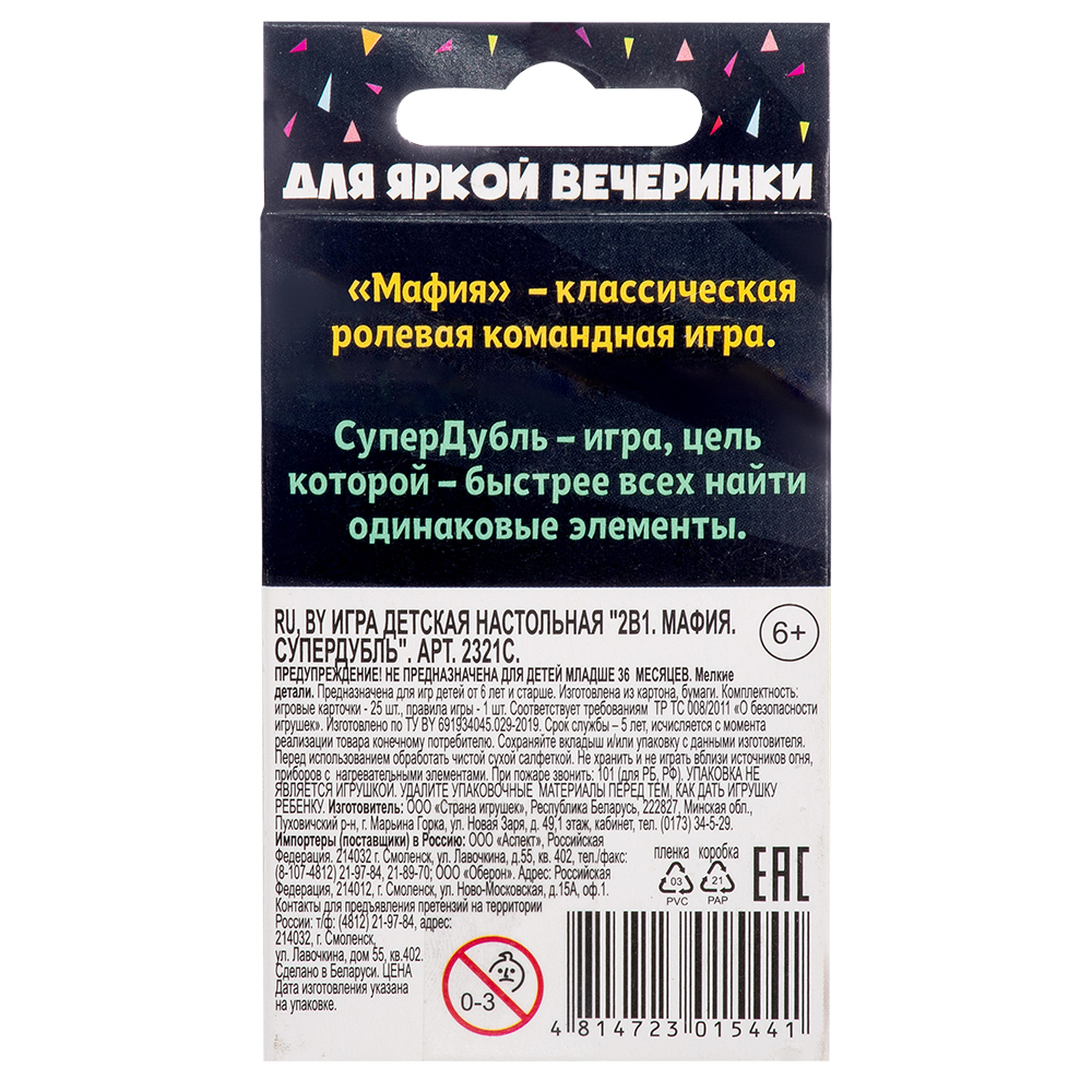 НИ 2в1 Мафия СуперДубль