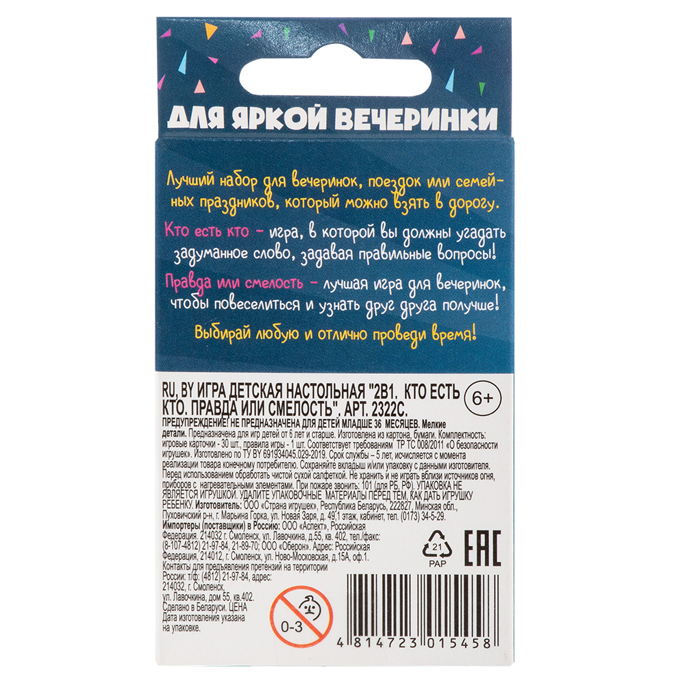 НИ 2в1 Кто есть кто Правда или смелость