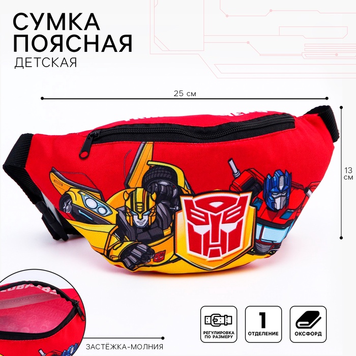 Сумка на пояс Трансформеры, 25*6*13, отд на молн, без подклада, красно/черный