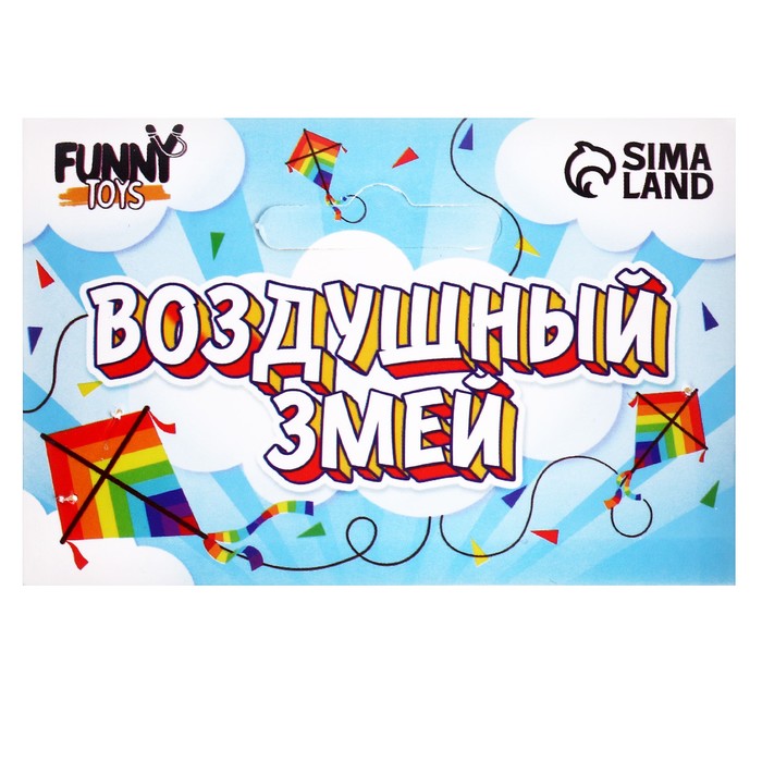 Змей воздушный Улыбка с леской