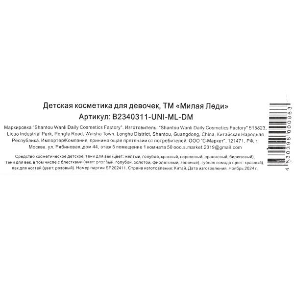 Косметика для девочек набор косметики: тени,тени с блестками, лак д/ногтей
