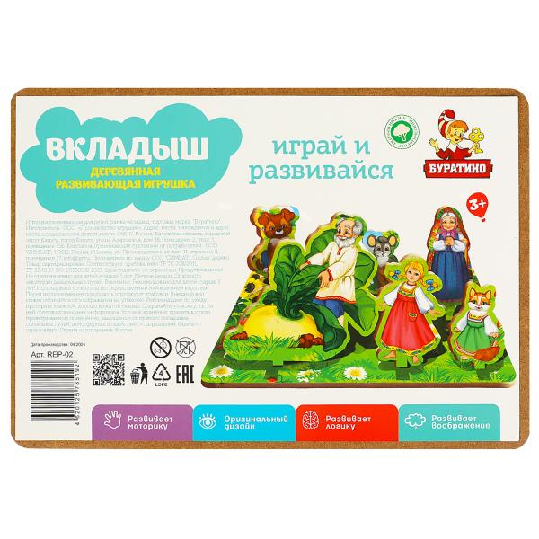 Рамка-вкладыш репка в пленке Буратино 378012