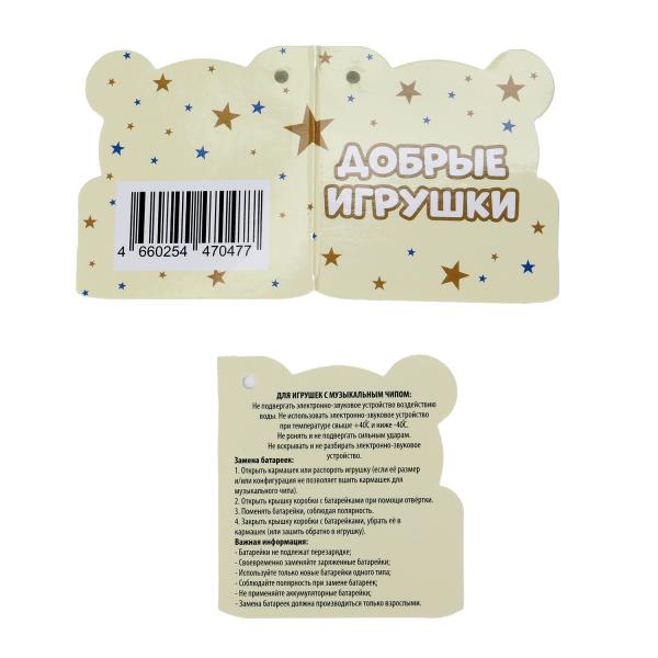 Мишка голубой 20см, озвуч Добрые игрушки 393577