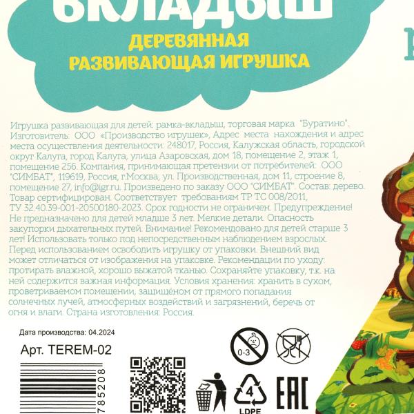 Рамка-вкладыш теремок в пленке Буратино 378013