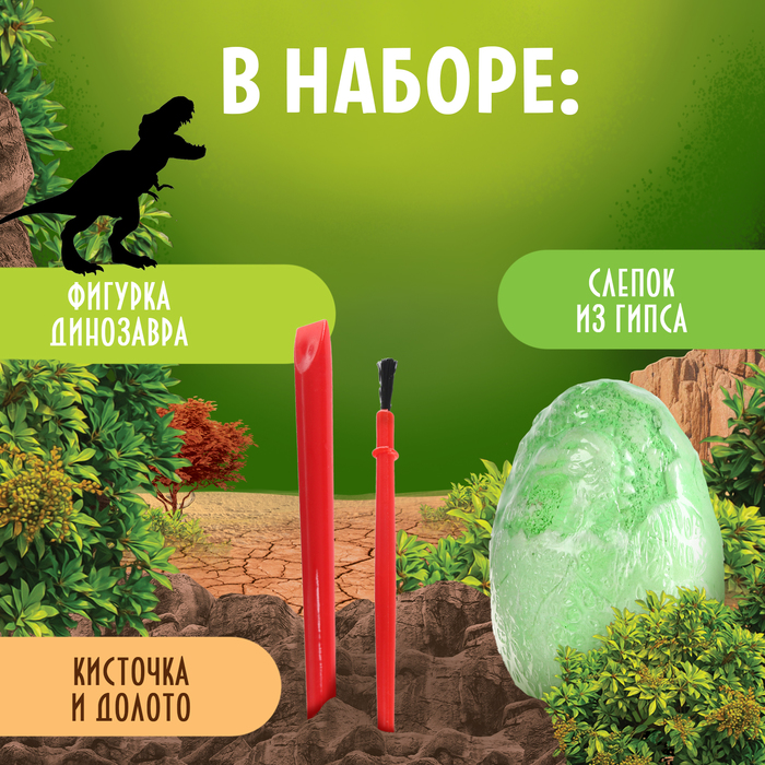 Раскопки Эпоха динозавров