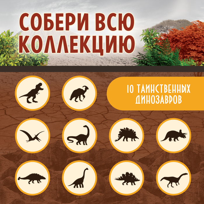 Раскопки Эпоха динозавров
