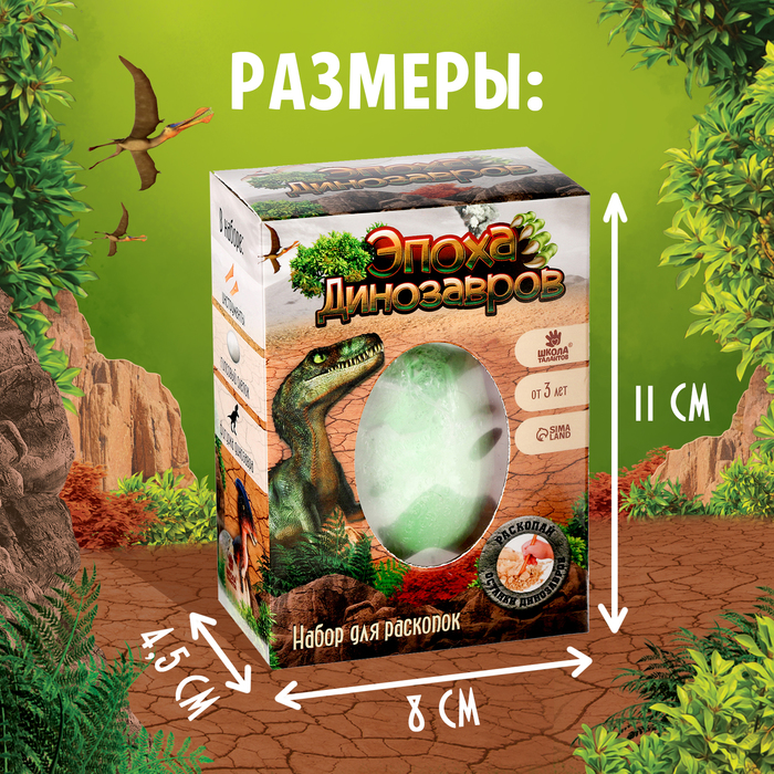 Раскопки Эпоха динозавров